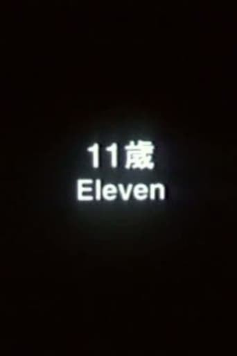11歲