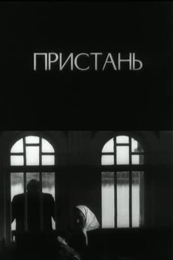 Пристань