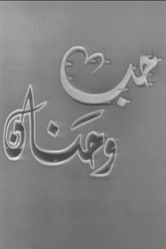 حب وحنان