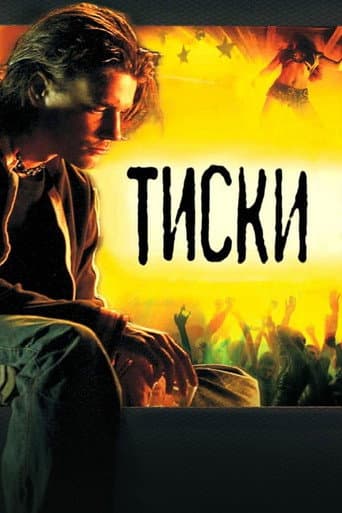 Тиски