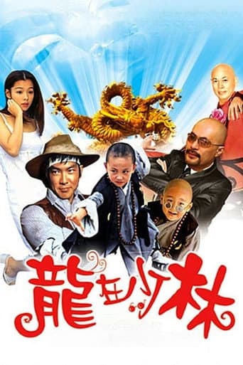 龙在少林