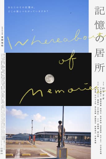 記憶の居所