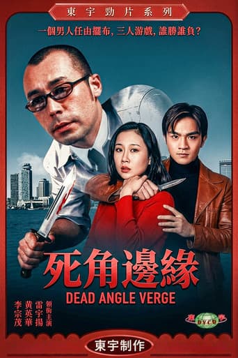 死角邊沿