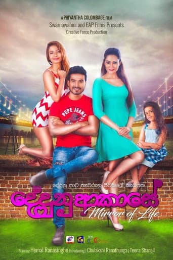 දේදුණු ආකාසේ