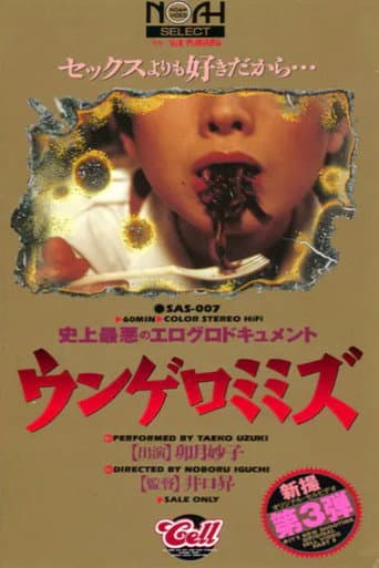 Eroguro dokyumento: Ungero mimizu 2