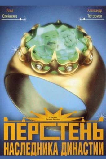 Перстень наследника династии