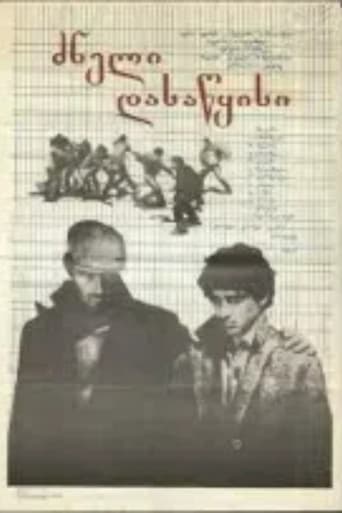 ძნელი დასაწყისი