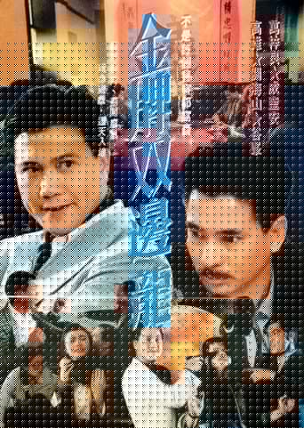 金牌雙龍