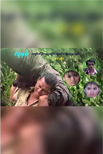 Lu Mhan (လူမှန်)