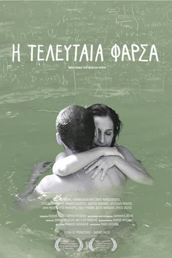 Η Τελευταία Φάρσα