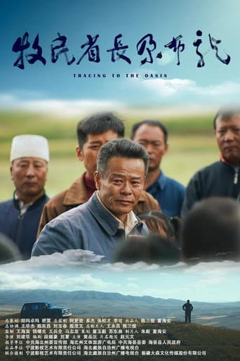 牧民省长尕布龙