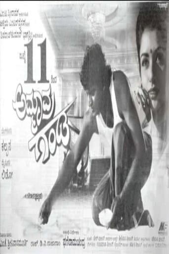 ಅಮ್ಮಾವ್ರ ಗಂಡ