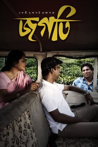 জগতি