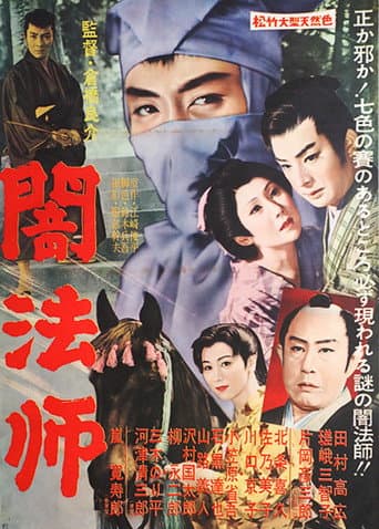 闇法師