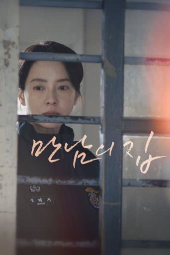 만남의 집
