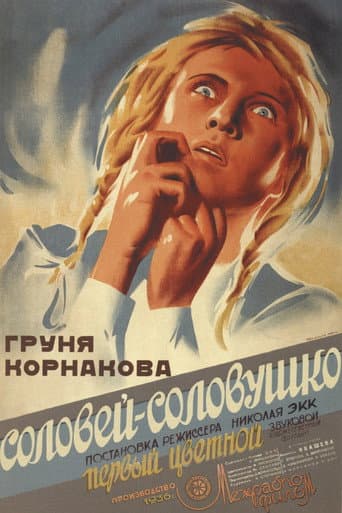 Груня Корнакова
