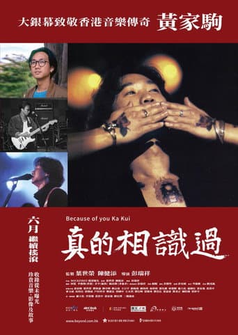 真的相識過