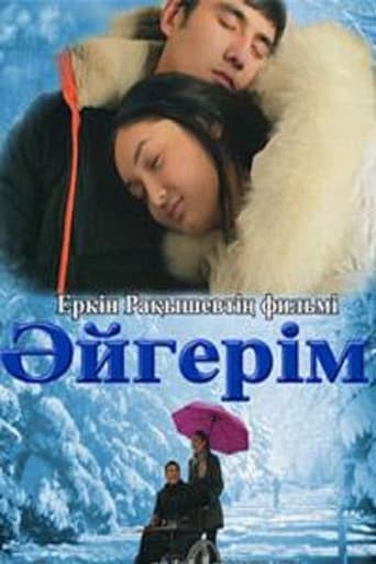 Әйгерім