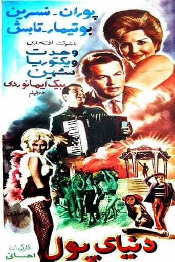دنیای پول