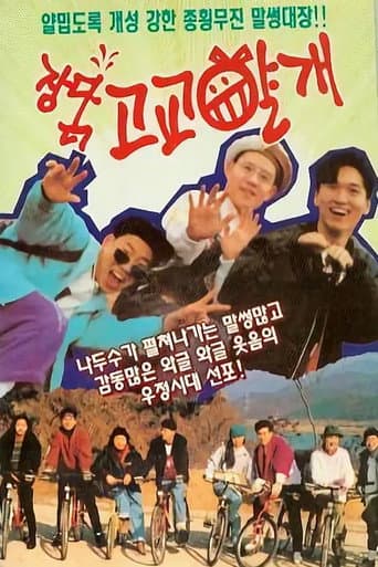 장닭(정명현) 고교얄개