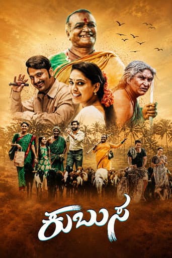 ಕುಬುಸ