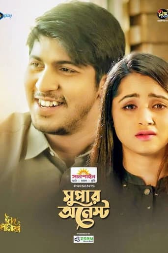 সুপার অনেস্ট