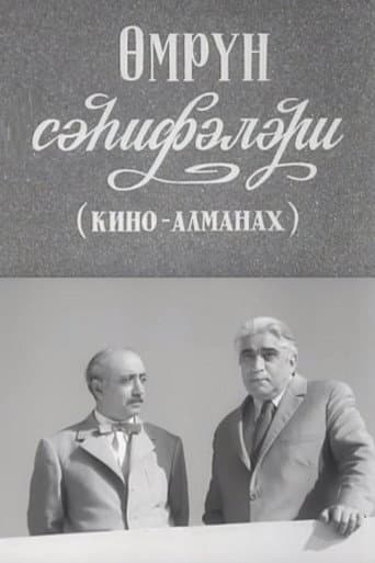 Ömrün səhifələri