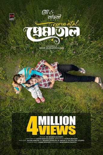 প্রেমাতাল
