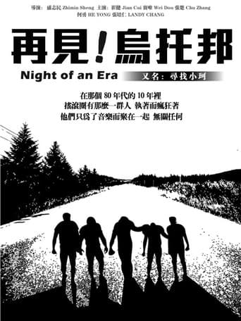 再見烏托邦