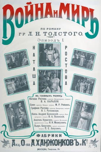 Наташа Ростова