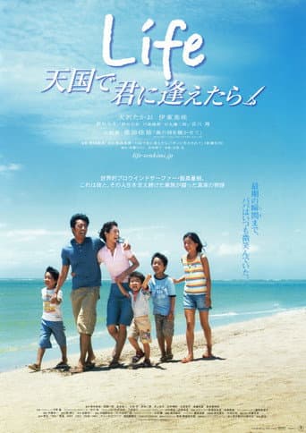 Life 天国で君に逢えたら