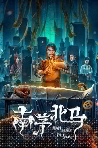 南茅北马