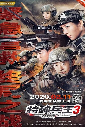 特种兵王3战天娇