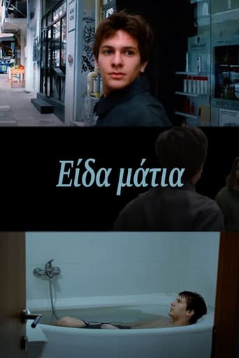 Είδα μάτια