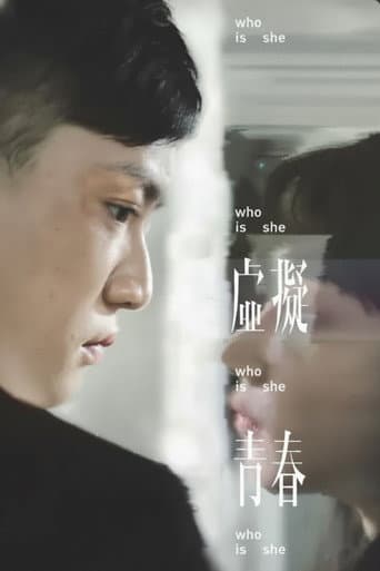 虛擬青春