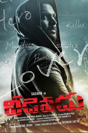 వీడెవడు