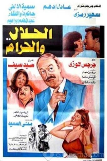 الحلال والحرام