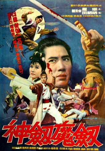 神劍魔劍