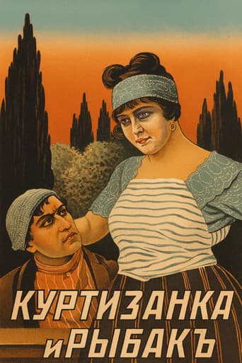 Куртизанка и рыбак