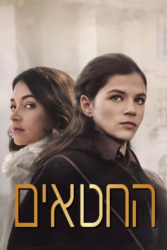 החטאים