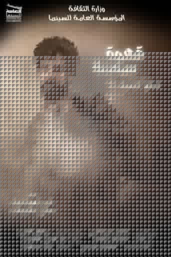 قهوة سخنة