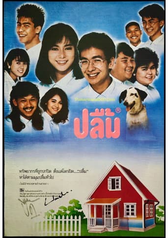 ปลื้ม