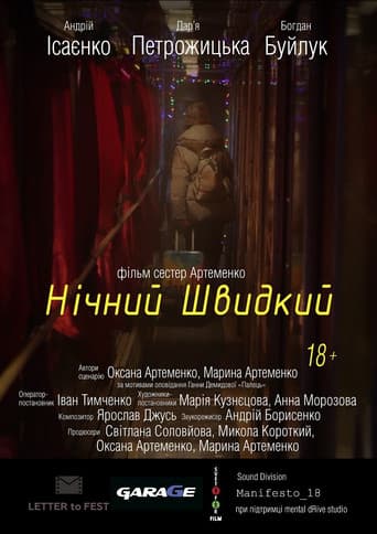 Нічний швидкий