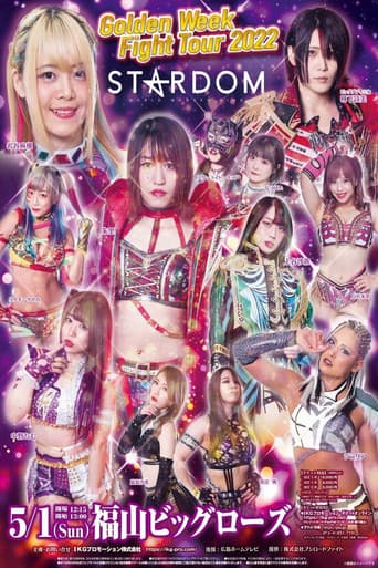 STARDOM Golden Week Fight Tour 2022～地元福山で小波復活！～