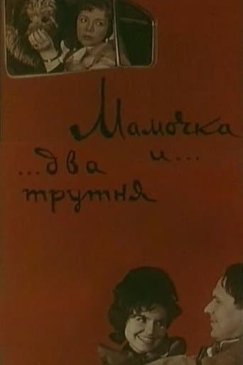 Мамочка и два трутня