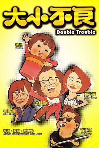 大小不良