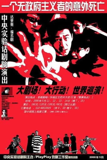 一个无政府主义者的意外死亡