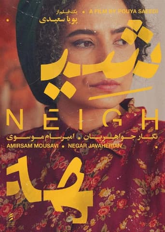 شیهه