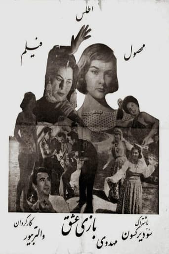 بازی عشق
