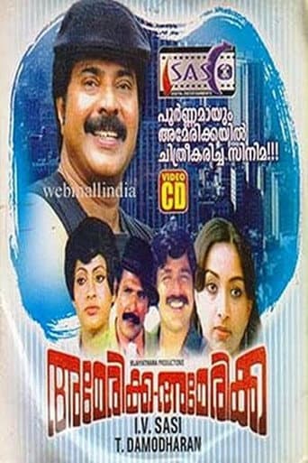 അമേരിക്ക അമേരിക്ക